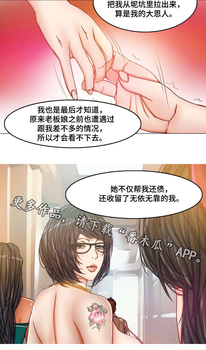 手艺人大会晋级妆容合集漫画,第20章：约定2图