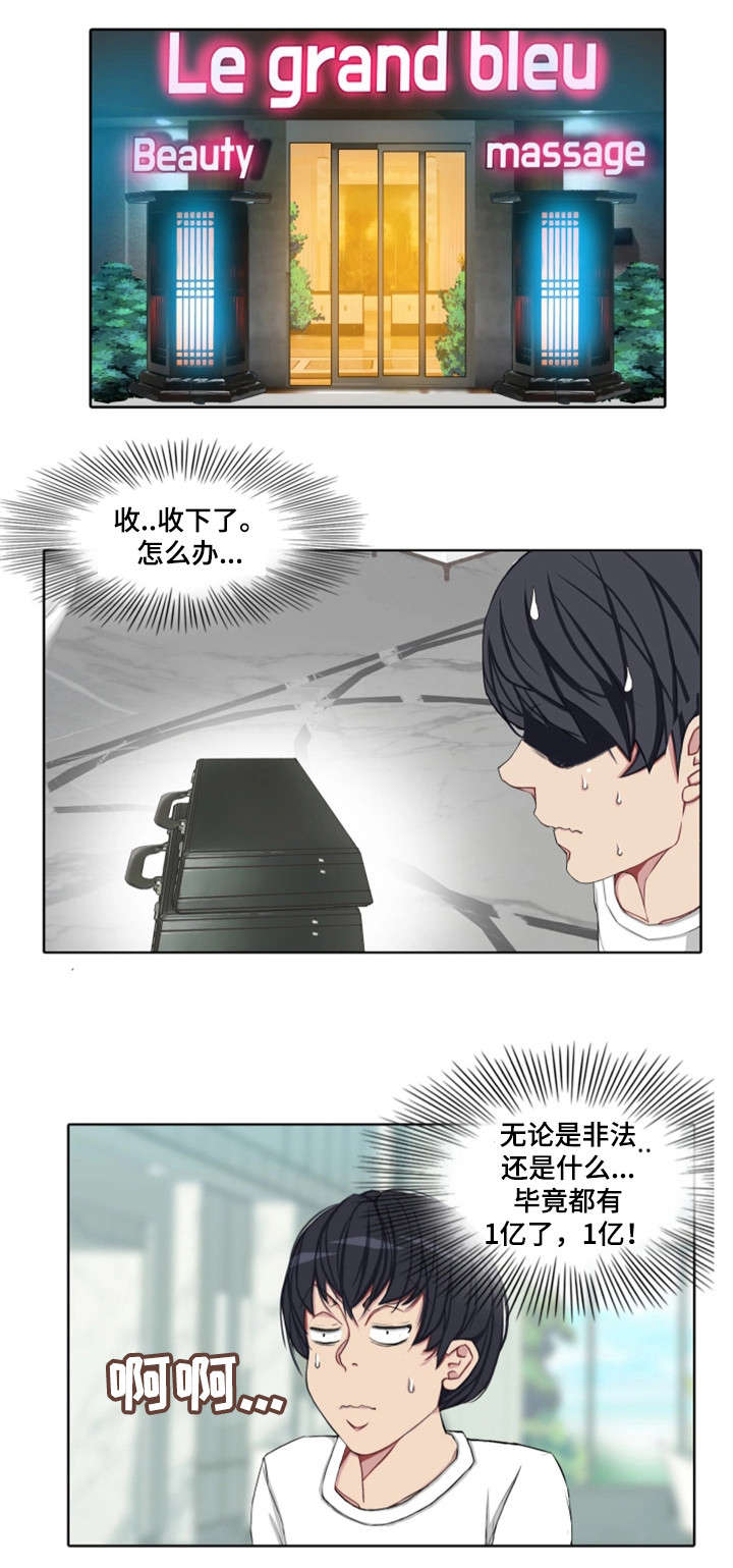 手艺人翡翠漫画,第2章：训练1图