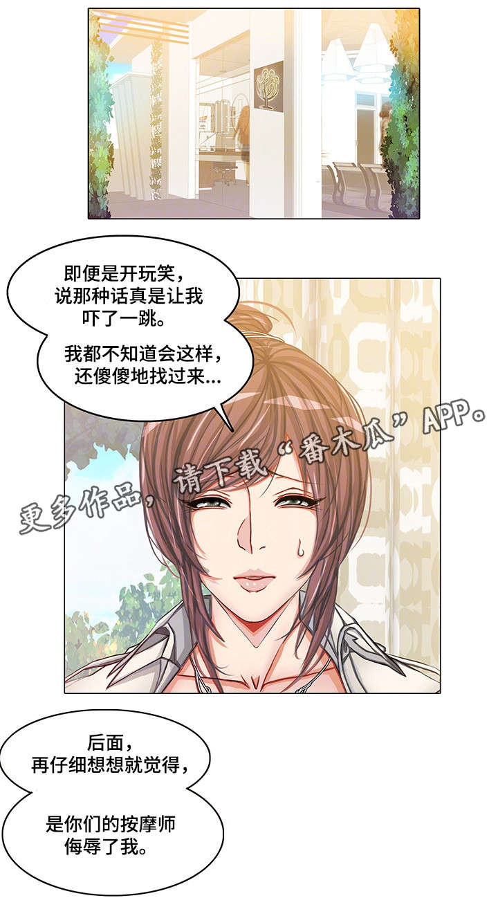 守艺人酒业直播漫画,第15章：计划1图