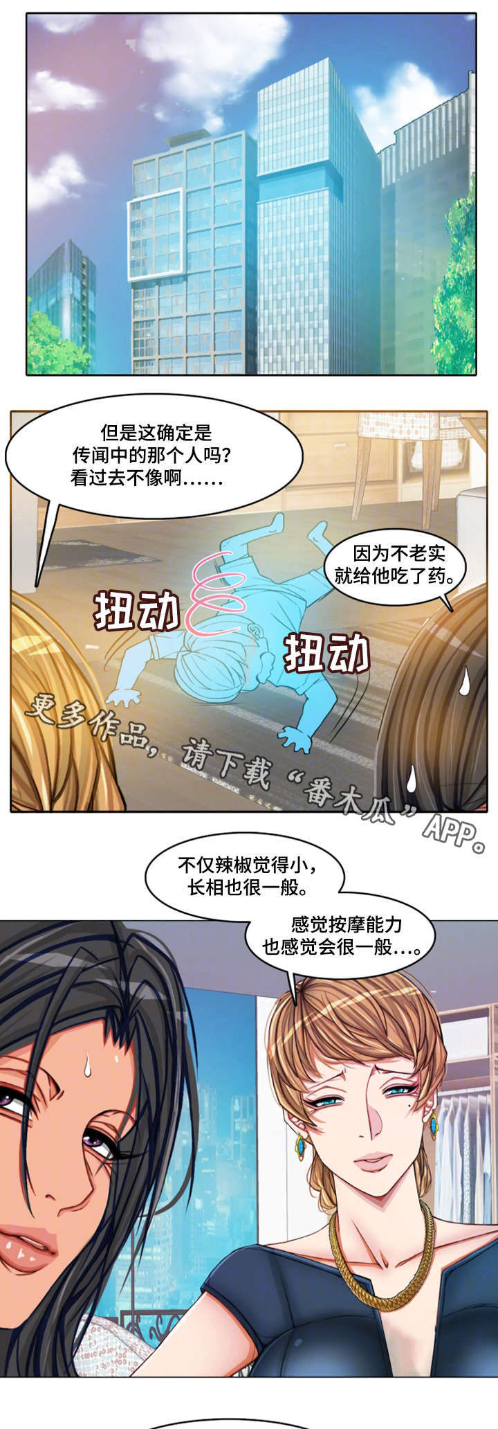 手艺人酒业是坑人漫画,第23章：会长夫人1图