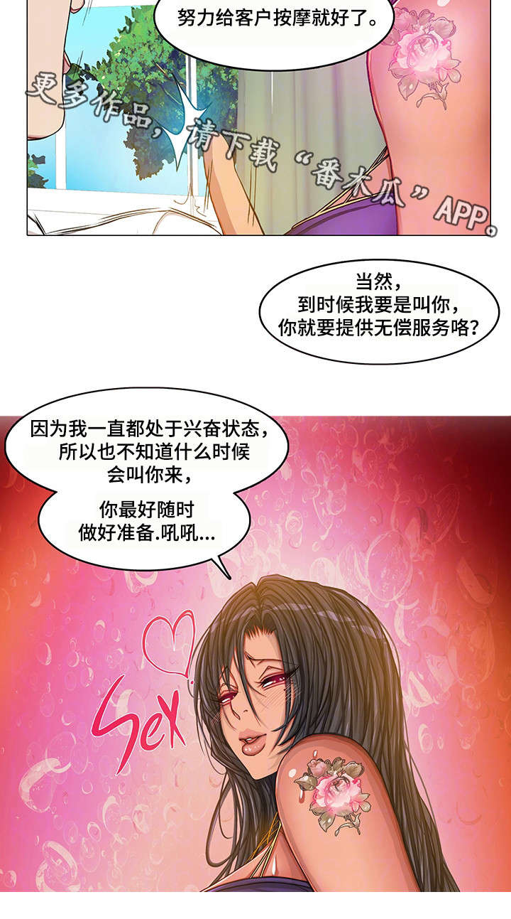 手艺人漫画,第25章：易主1图