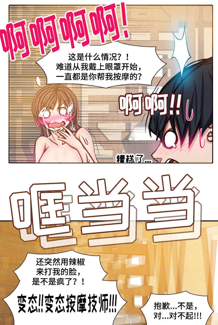 手艺人英语漫画,第22章：绑架1图