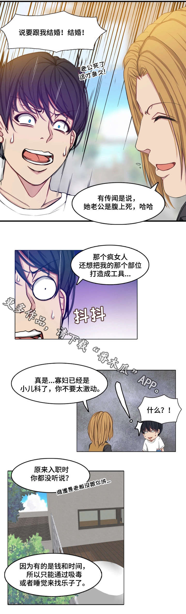 手艺人酒业有限公司官网网页漫画,第5章：单恋2图