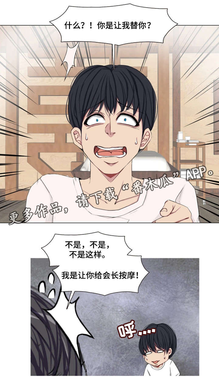 手艺人网站漫画,第26章：嘴不饶人2图