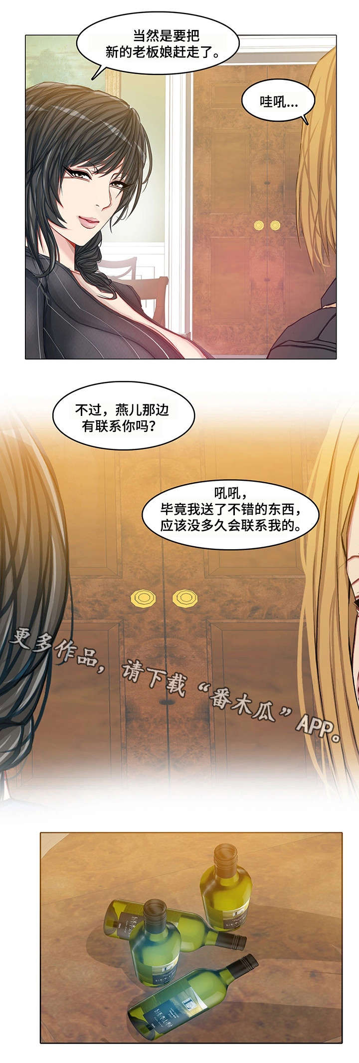 手艺人漫画,第25章：易主2图