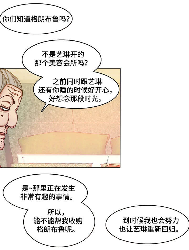 手艺人暗示啥意思漫画,第16章：眼罩1图