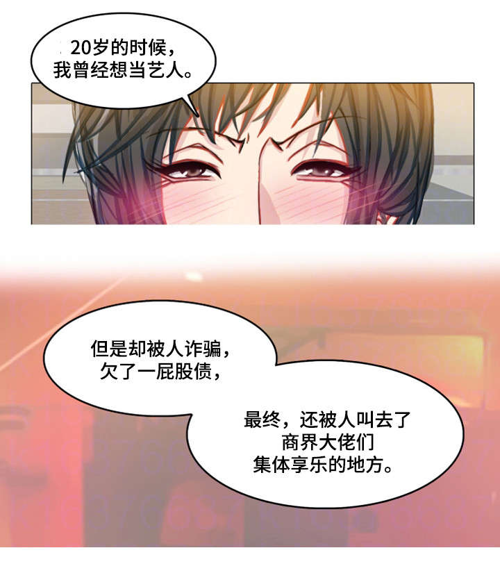 手艺人酒业漫画,第20章：约定2图