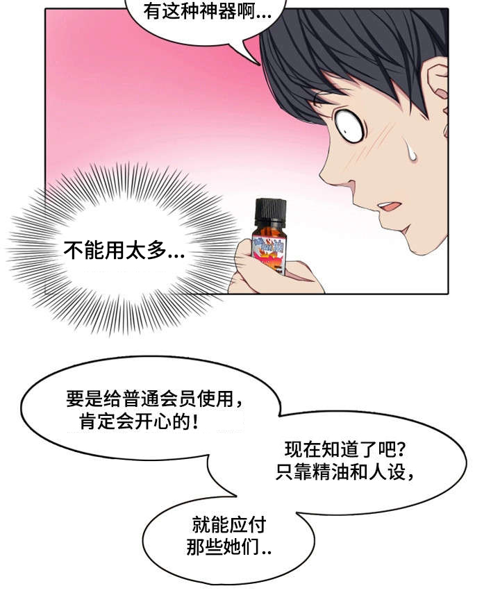 守艺人酱酒直播漫画,第3章：虚2图