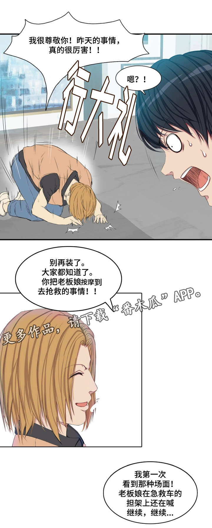 手艺人刻枪的视频漫画,第4章：同事1图