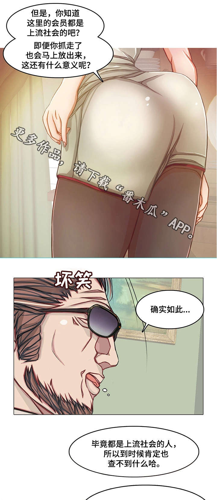 手艺人漫画,第18章：警察2图