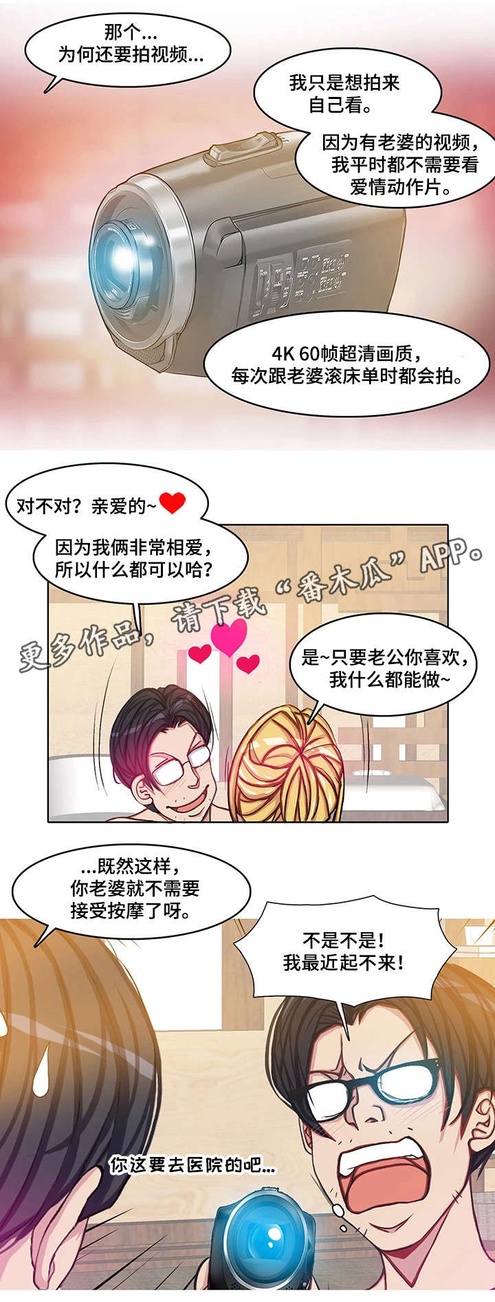 手艺人在线官网漫画,第19章：夫妻2图