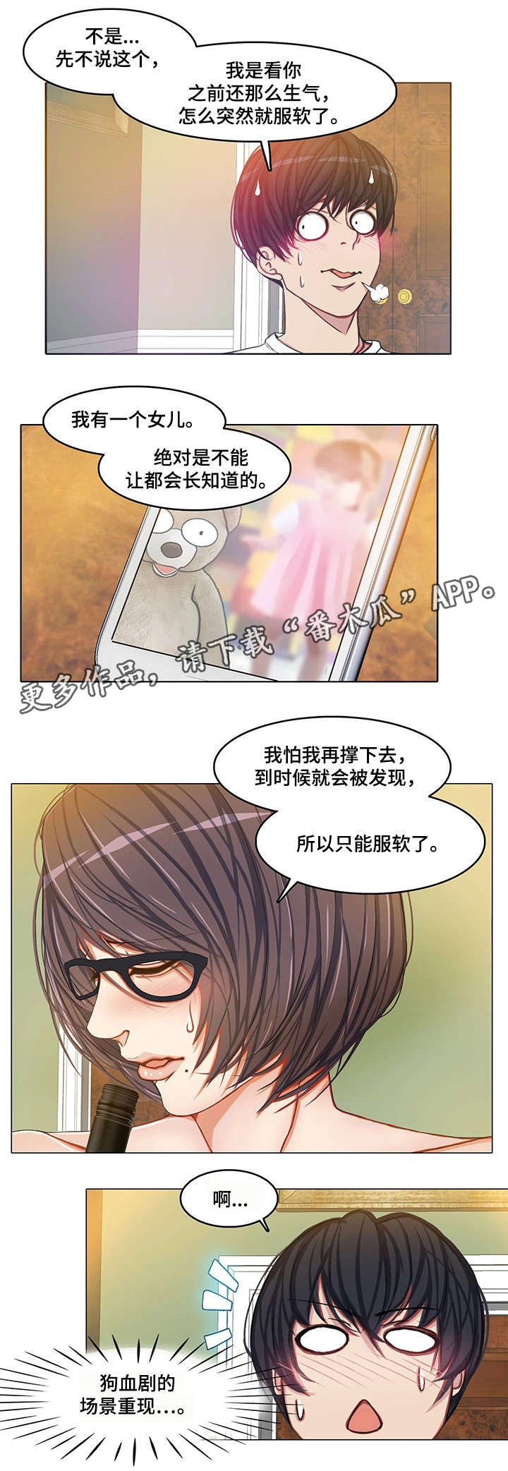 手艺人漫画,第25章：易主2图