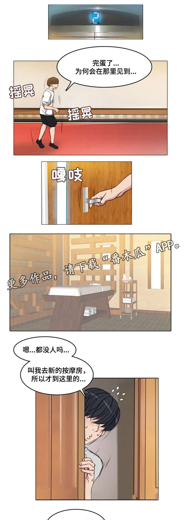 手艺人雕刻漫画,第9章：误会1图