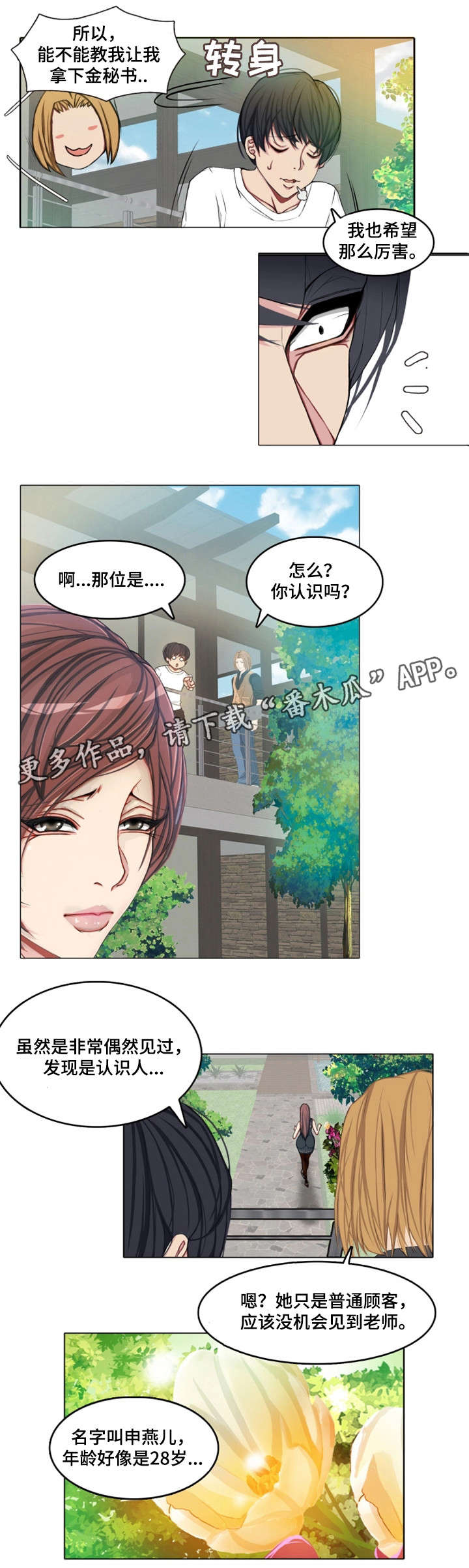 手艺人乡村工匠事迹材料3000字漫画,第5章：单恋2图