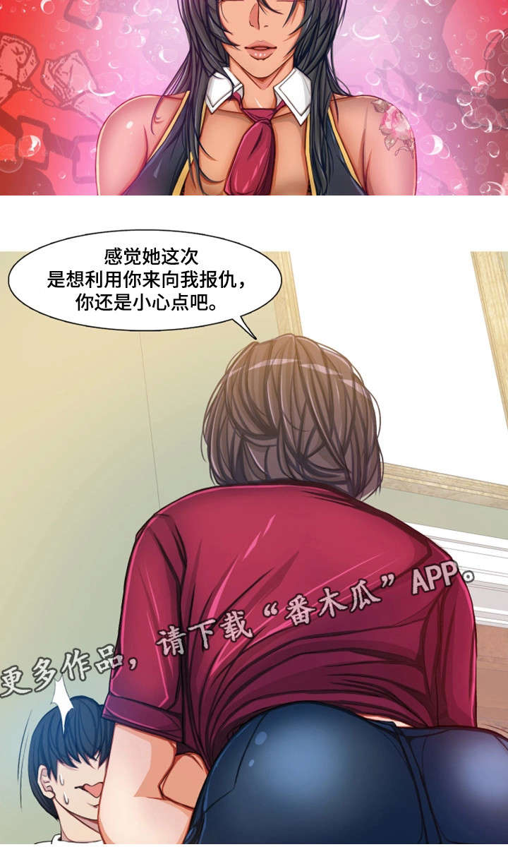 手艺人大会第一季漫画,第12章：疯狂一下1图