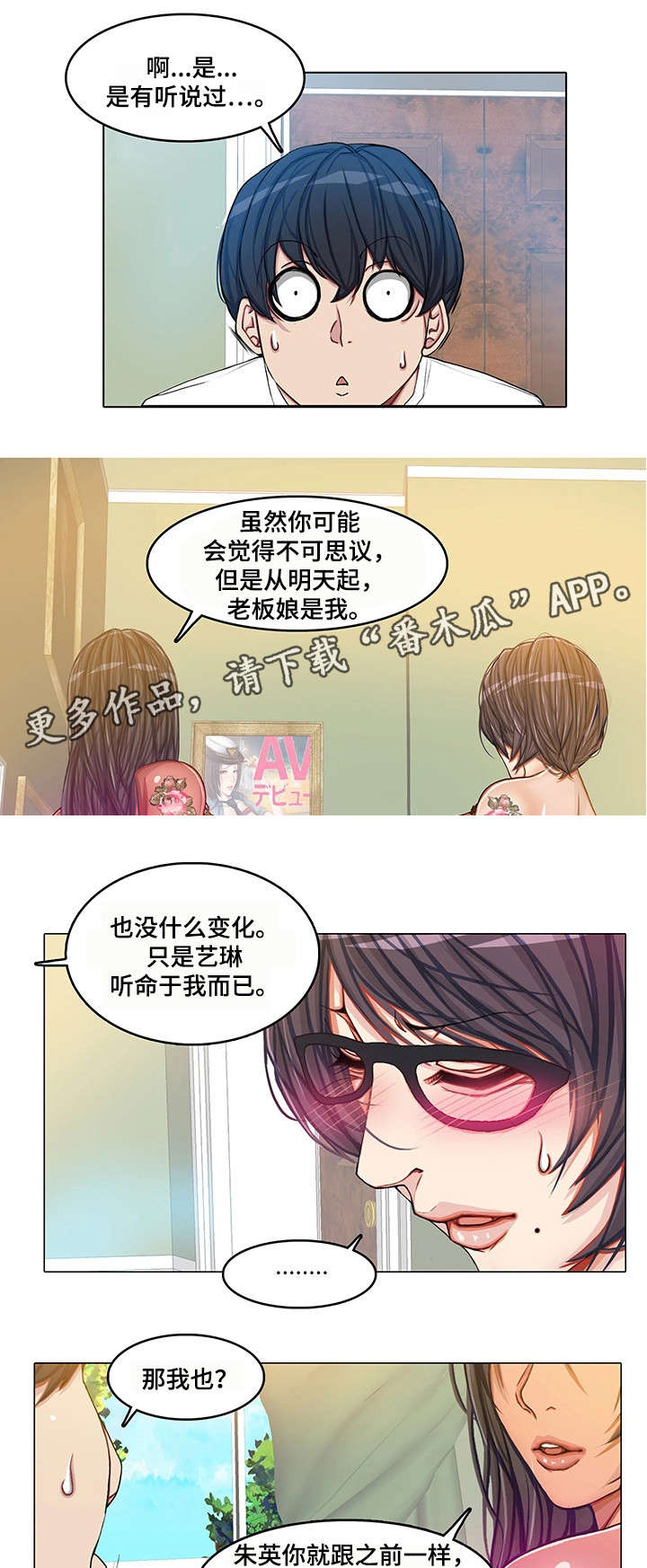 手艺人漫画,第25章：易主2图