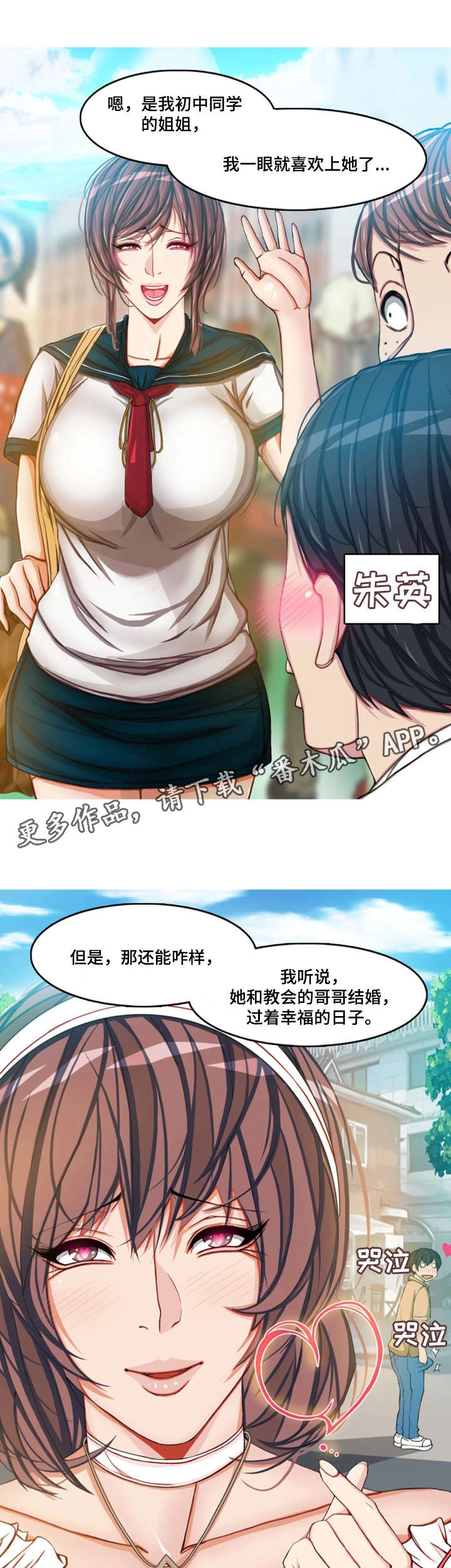 手艺人乡村工匠事迹材料3000字漫画,第5章：单恋2图