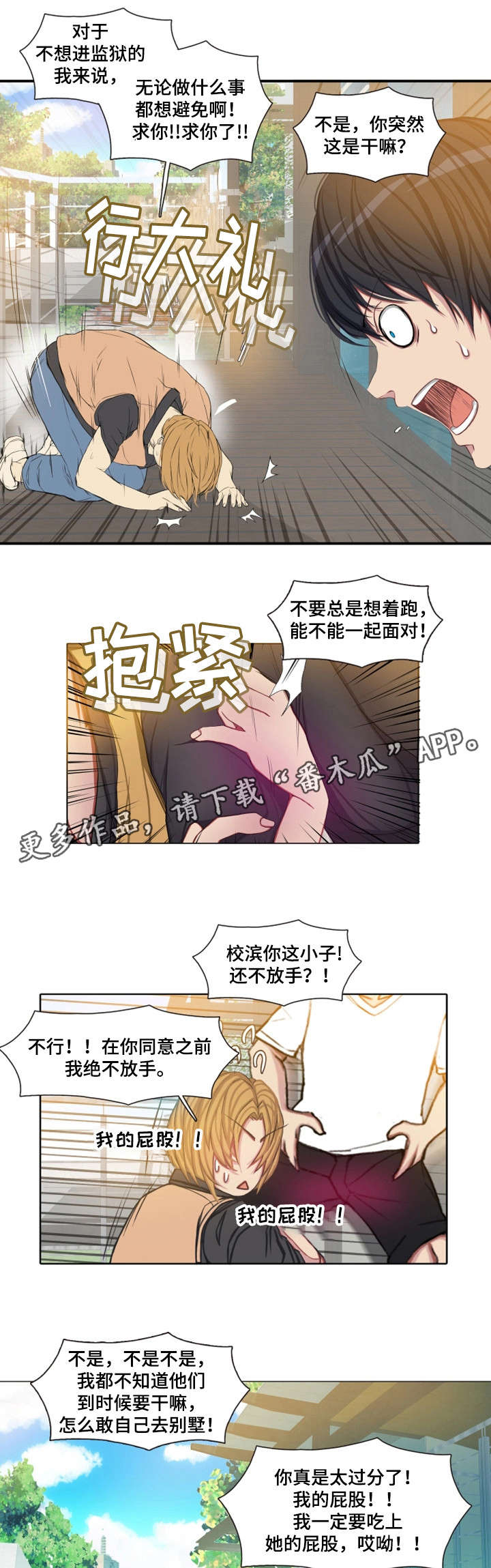 手艺人酒业涂滨漫画,第21章：企图1图