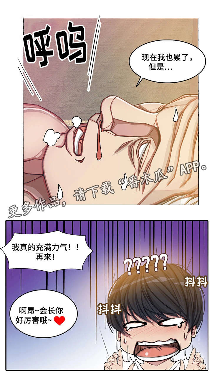 手艺人事迹材料漫画,第28章：玩个痛快1图