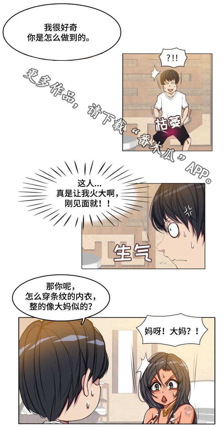 手艺人酒业有限公司涂滨漫画,第9章：误会2图