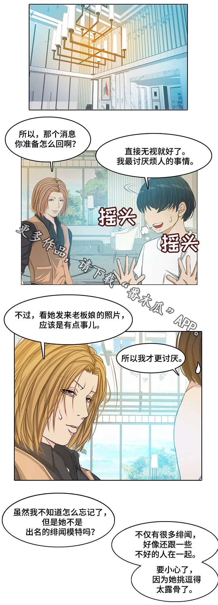 手艺人漫画,第18章：警察2图