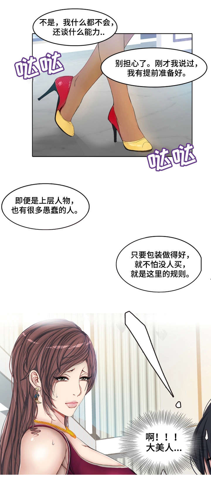 手艺人大会第一季漫画,第2章：训练1图