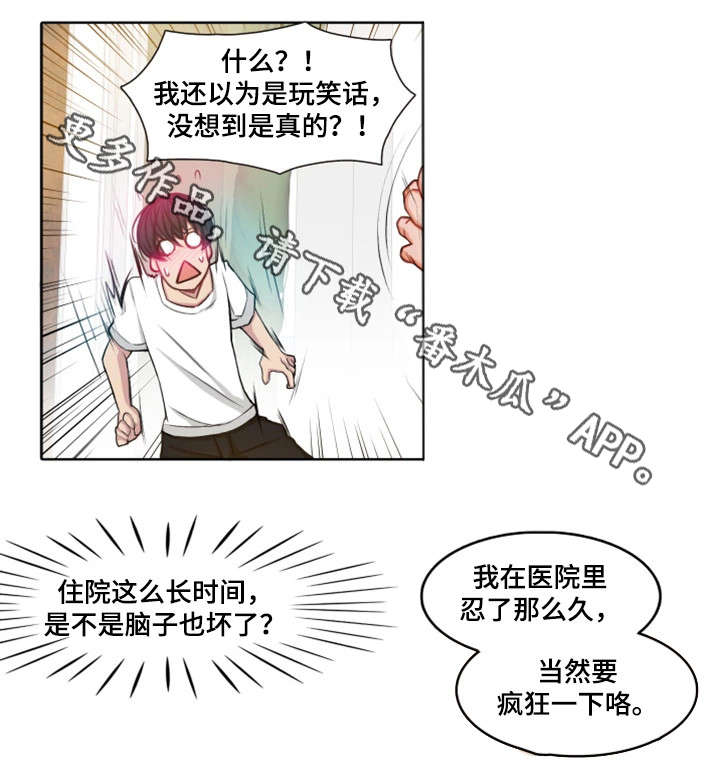 手艺人酒测评漫画,第12章：疯狂一下1图