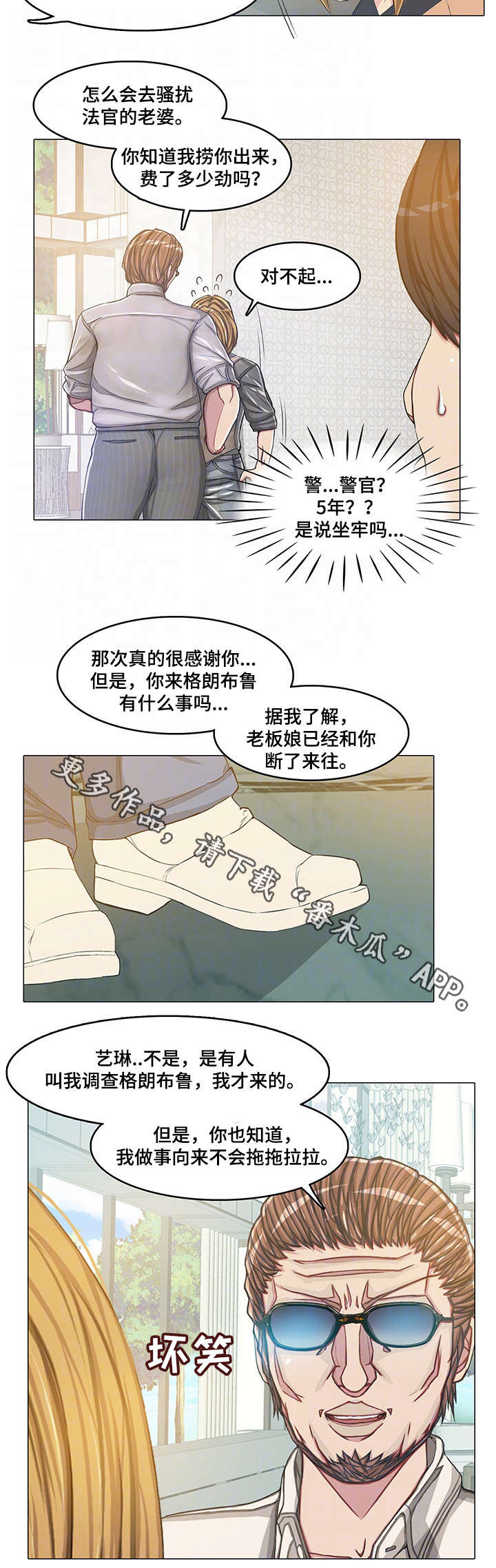 手艺人大会第二季在线看免费版漫画,第18章：警察1图