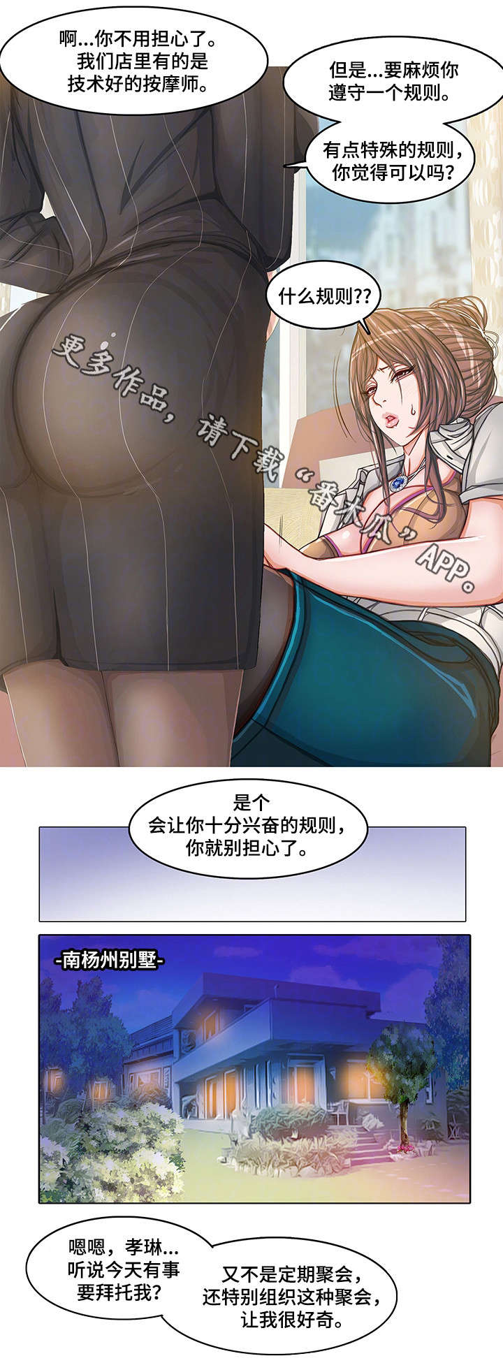 手艺人小七美发漫画,第15章：计划1图