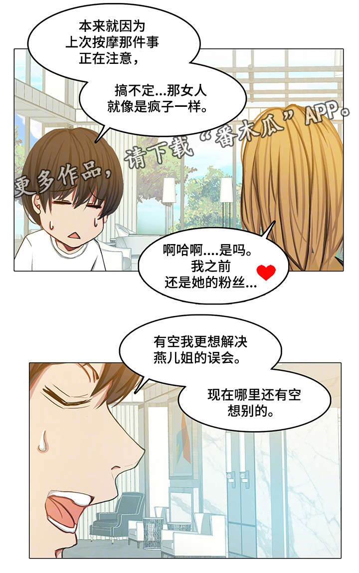 手艺人漫画,第18章：警察1图