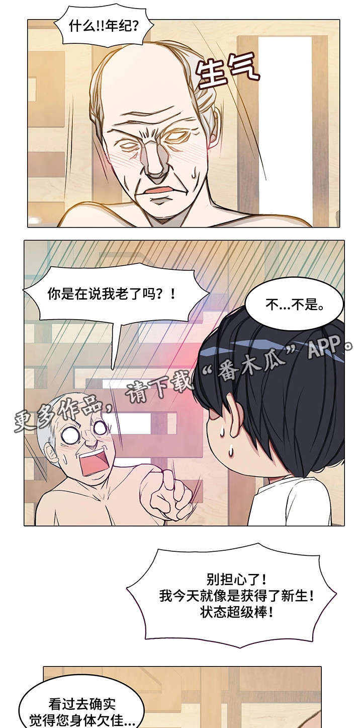 手艺人泽哥漫画,第28章：玩个痛快1图