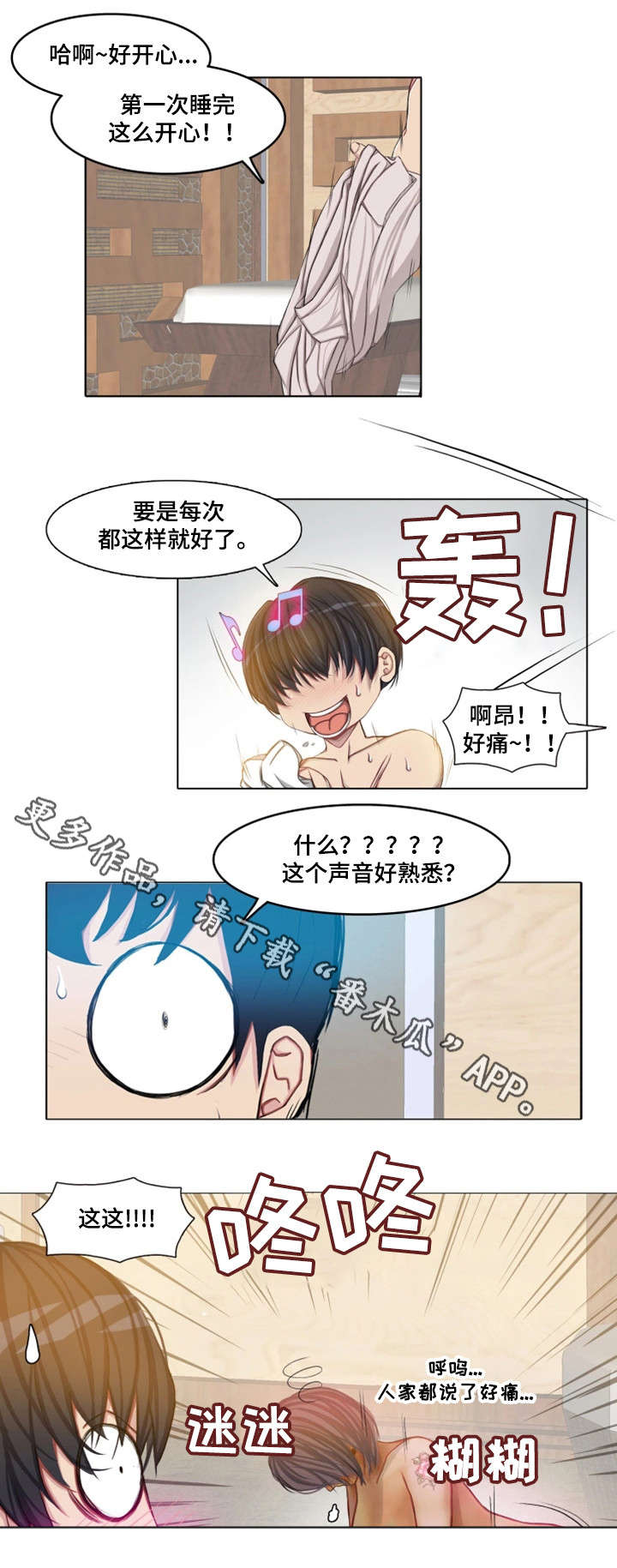 手艺人电影漫画,第13章：日本客人2图