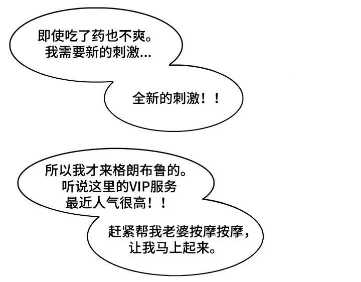 手艺人在线官网漫画,第19章：夫妻1图