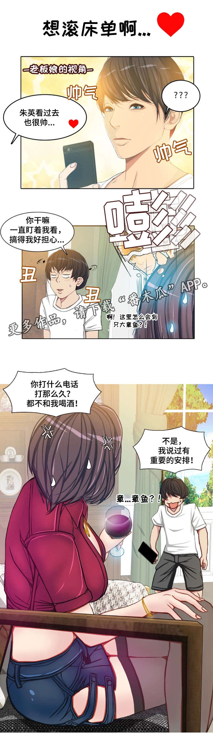 手艺人巨能操漫画,第12章：疯狂一下1图