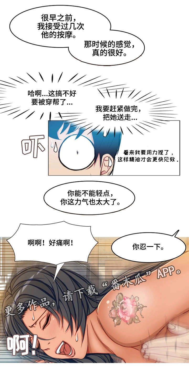 手艺人酒厂厂长涂滨漫画,第10章：开心2图