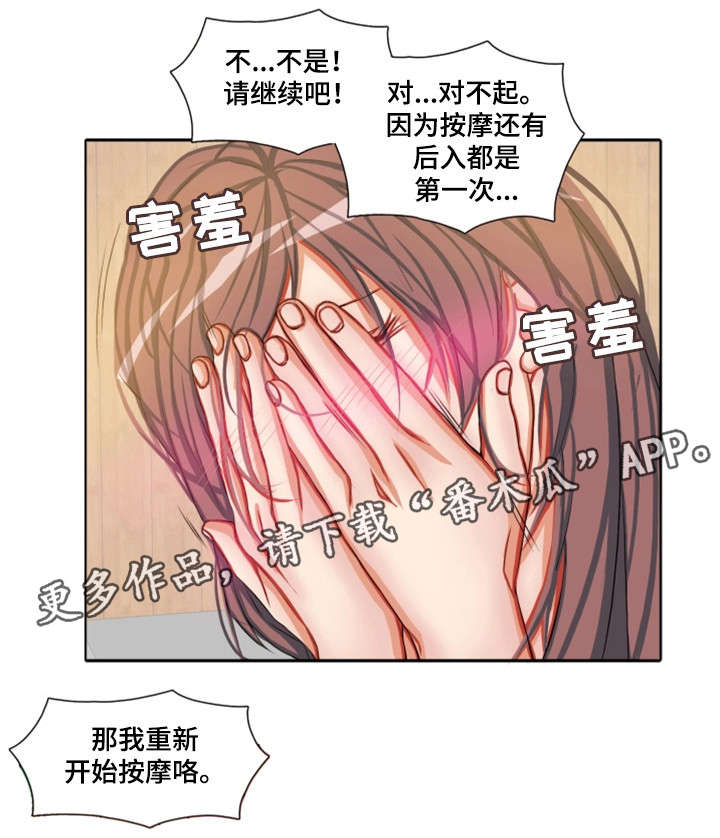 手艺人漫画,第8章：意外1图