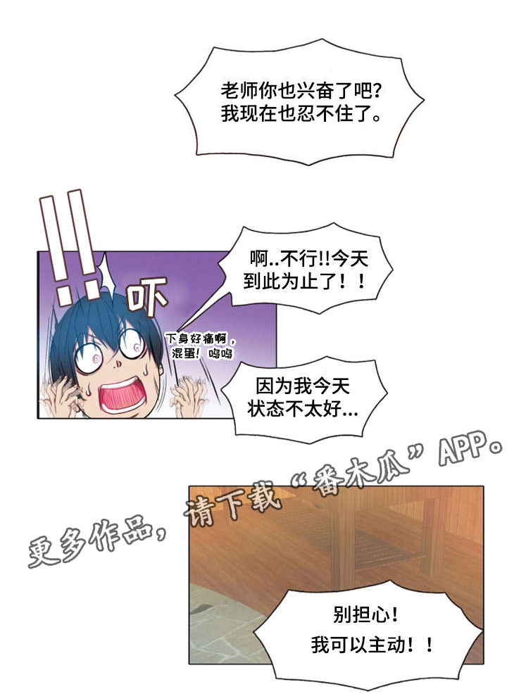 手艺人在线漫画,第5章：单恋1图