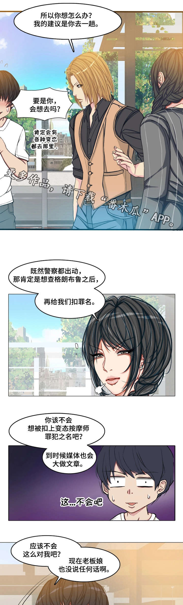 手艺人大会第二季李云霄在线看漫画,第20章：约定1图