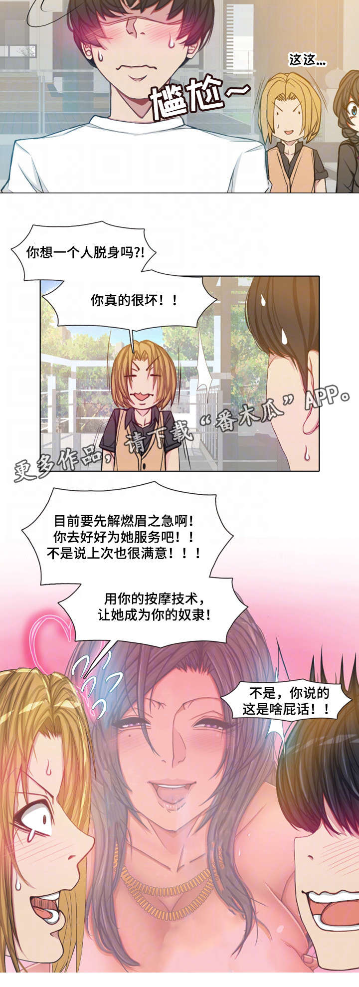 手艺人大会第二季李云霄在线看漫画,第20章：约定2图