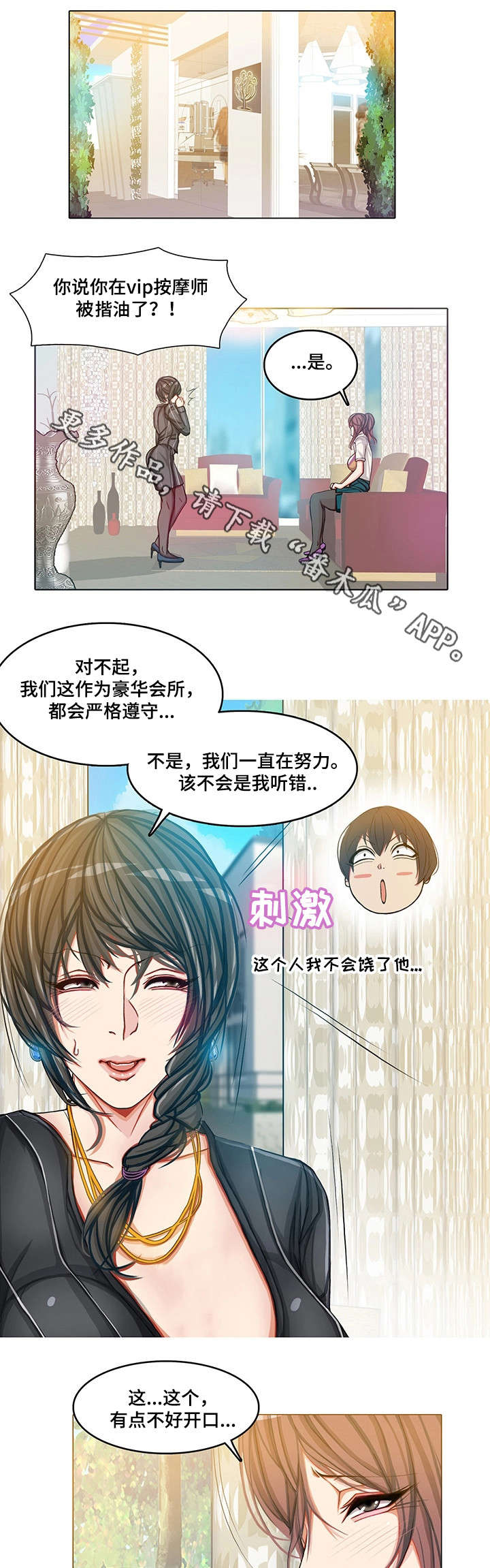 手艺人的工匠精神漫画,第14章：强行开始1图