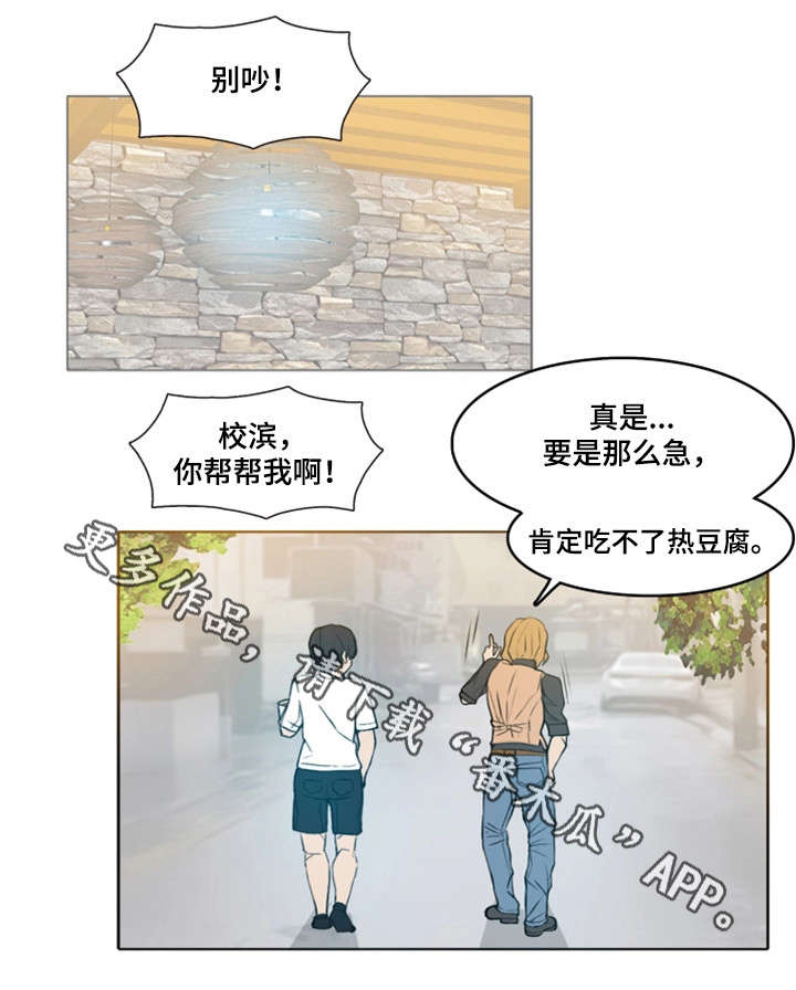 手艺人雕刻漫画,第9章：误会2图