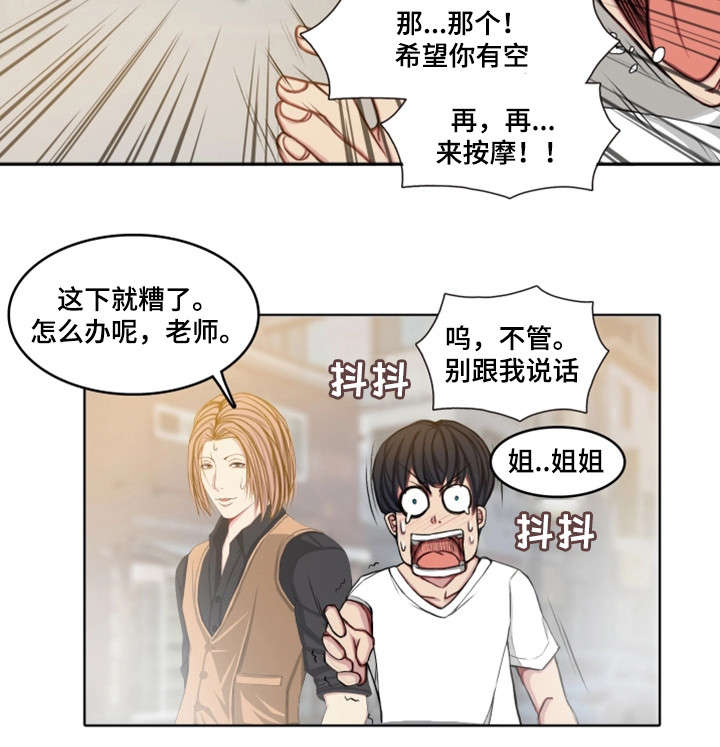 手艺人雕刻漫画,第9章：误会2图