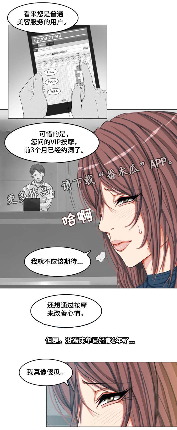 手艺人作文漫画,第6章：新晋按摩师1图