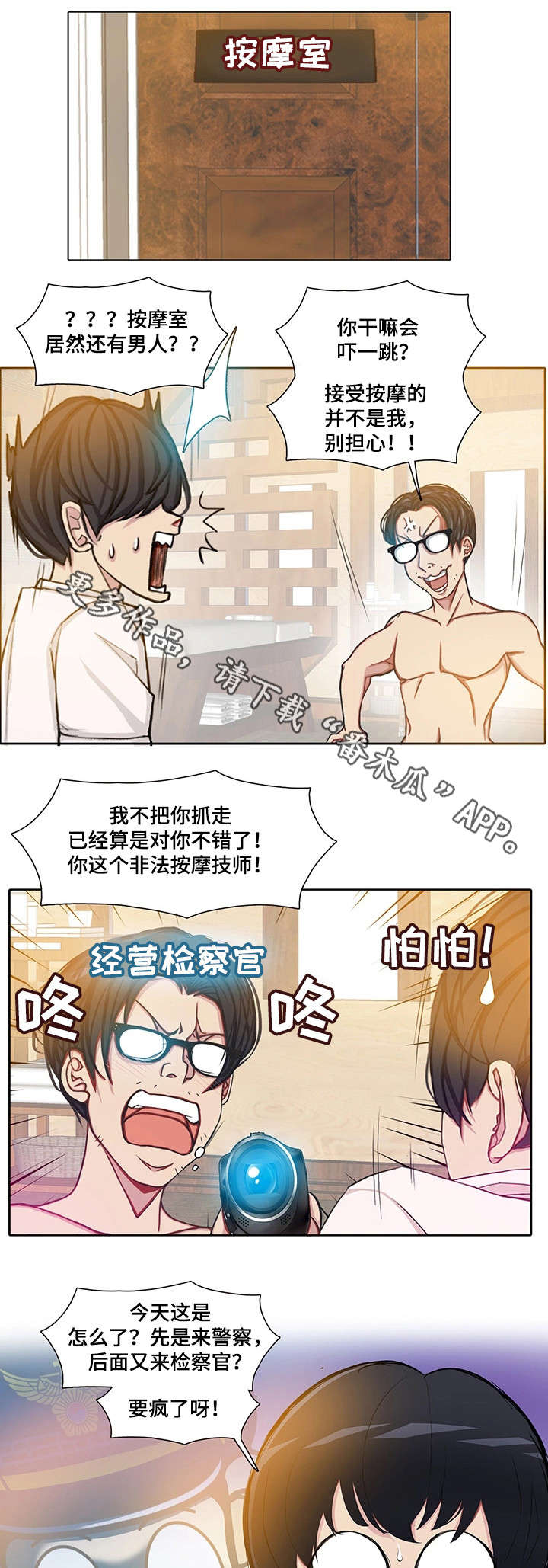 手艺人在线官网漫画,第19章：夫妻1图