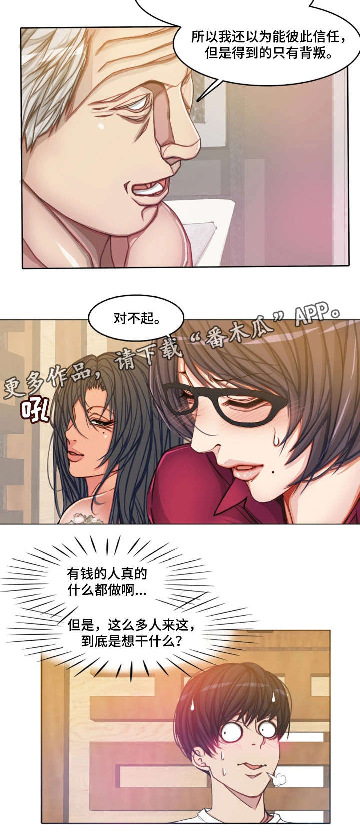 手艺人网站漫画,第26章：嘴不饶人2图