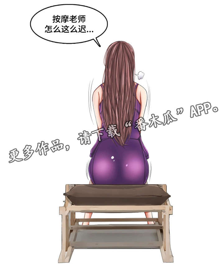 手艺人漫画,第21章：企图1图