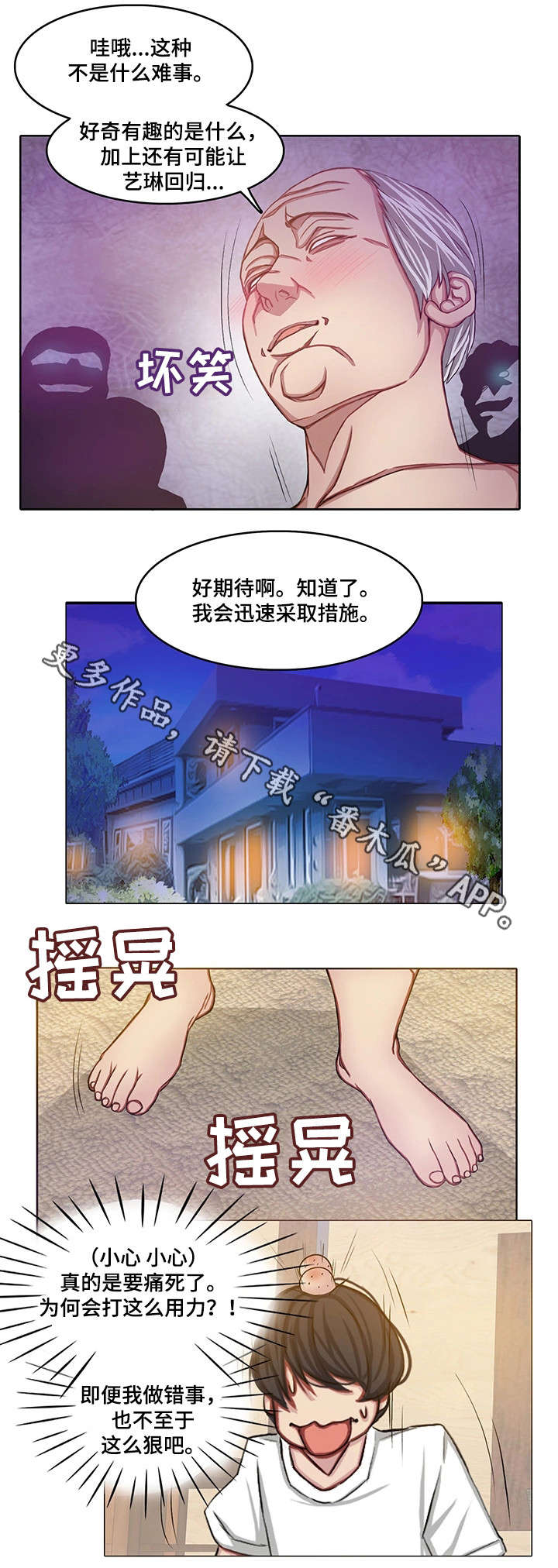 手艺人酒业是勾兑酒吗漫画,第16章：眼罩2图