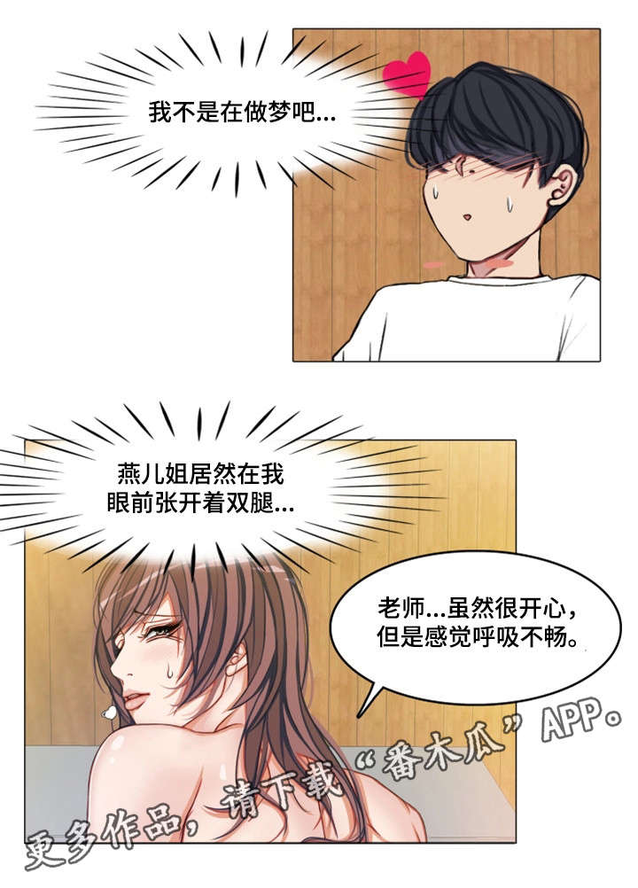 手艺人酒业的真实性漫画,第8章：意外1图