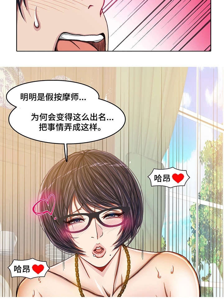 手艺人酒漫画,第26章：嘴不饶人1图