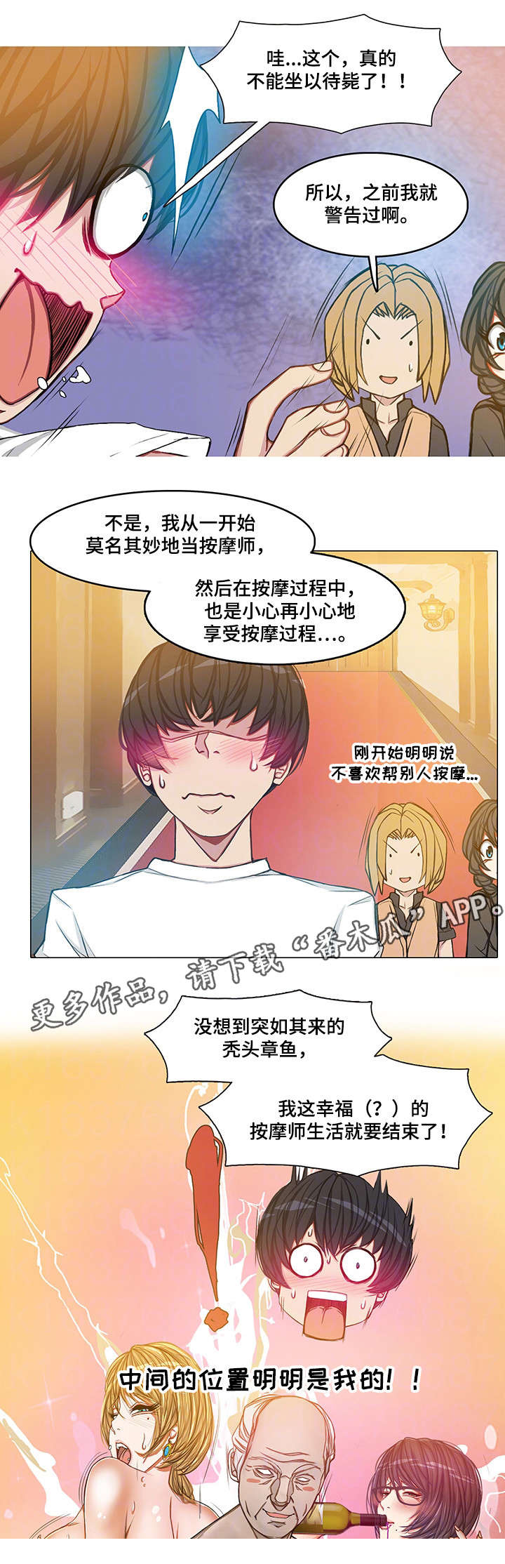 手艺人大会第一季免费在线观看漫画,第28章：玩个痛快2图